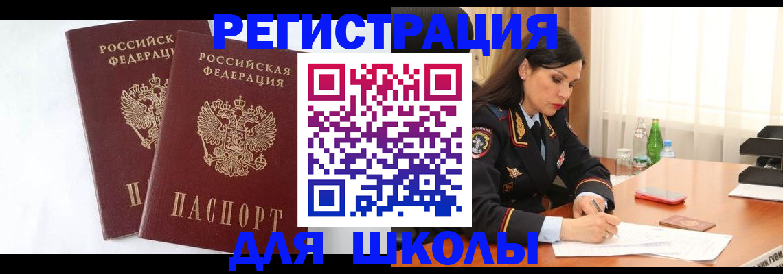 миграционный учет в Константиновске