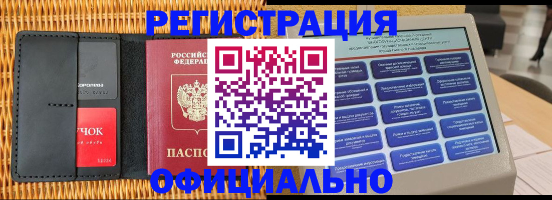 временная регистрация купить в Константиновске